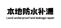 于都本地防水（中讯网）